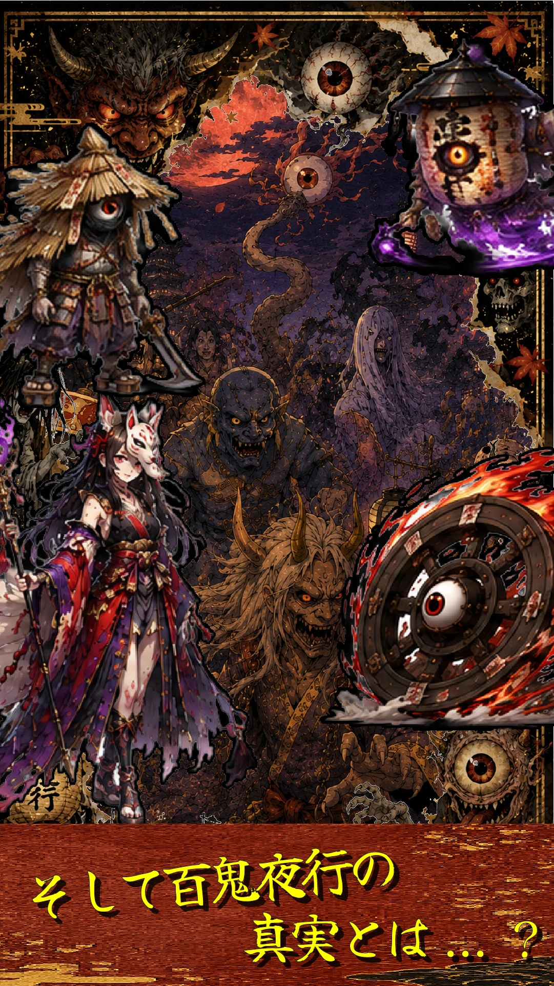 Hyakki Shingun screenshot