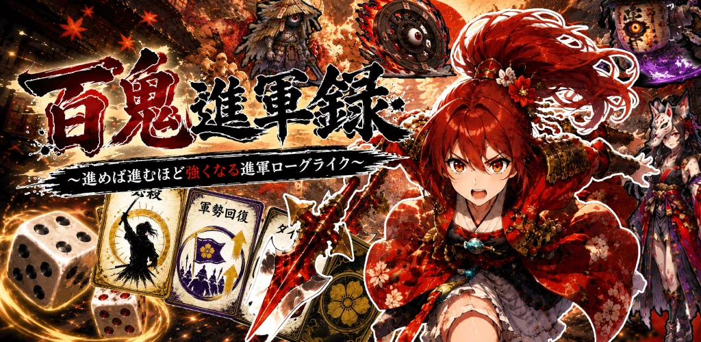 Hyakki Shingun screenshot